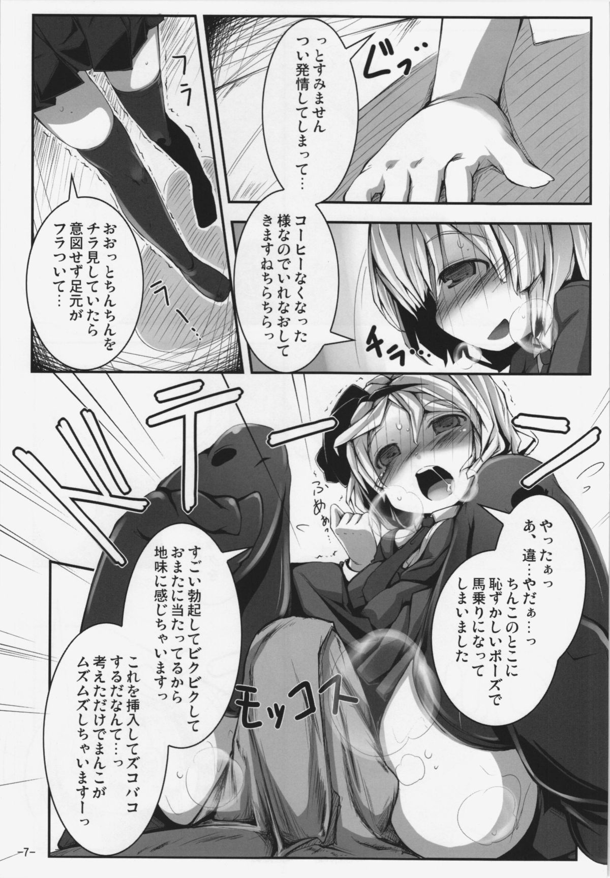 Koisuru Youmu wa Chiisaku Hosoku te Toiki ga Tottemo Yoi Nioi page 7 full