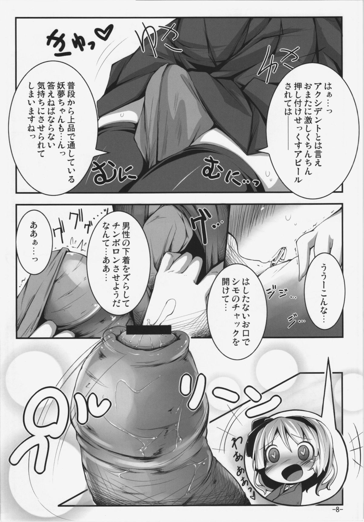 Koisuru Youmu wa Chiisaku Hosoku te Toiki ga Tottemo Yoi Nioi page 8 full