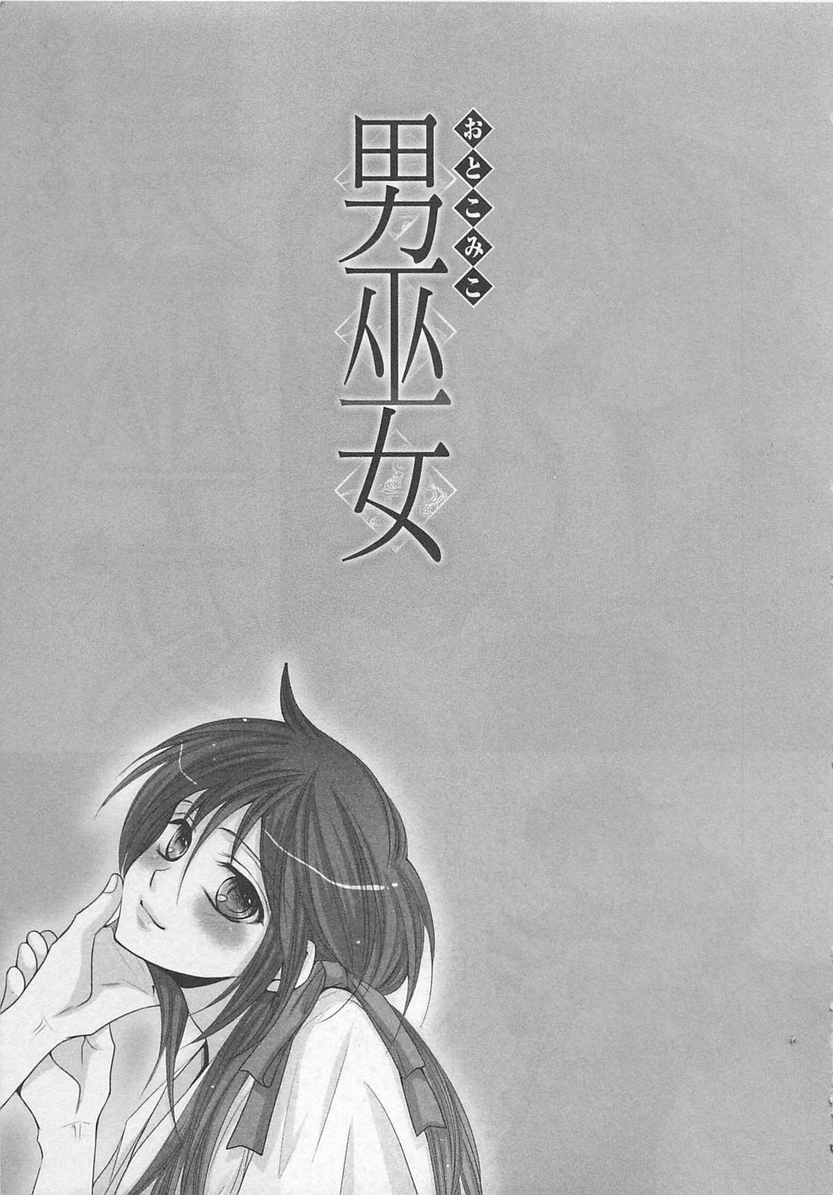 Otoko Miko page 8 full