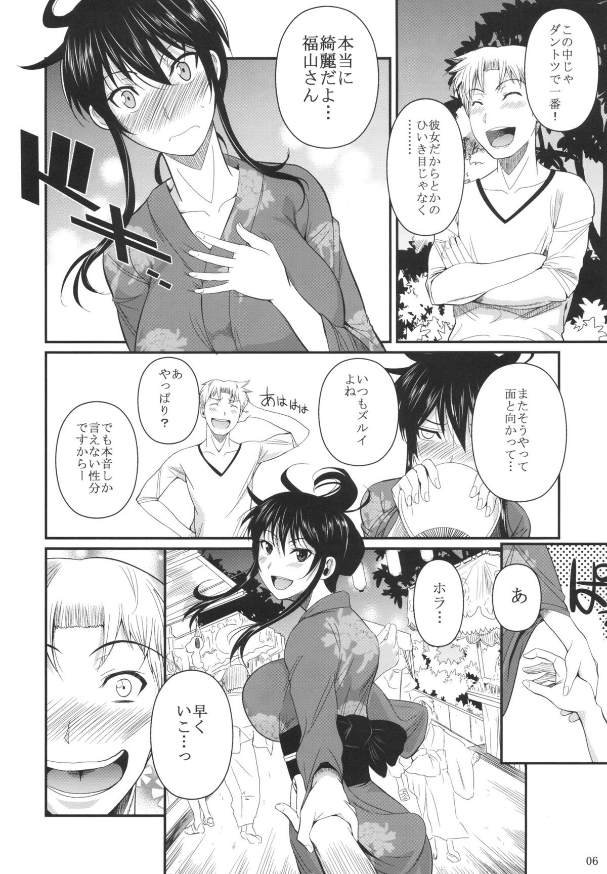 Fukuyama-san 5 page 8 full