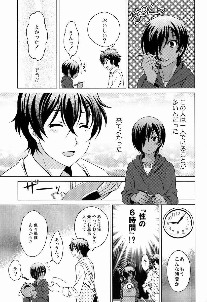 Kazu-dere! page 8 full