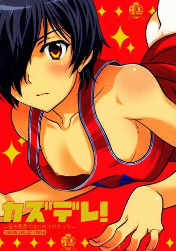 Kazu-dere! cover