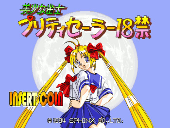 Bishoujo Janshi Pretty Sailor 18-Kin cover