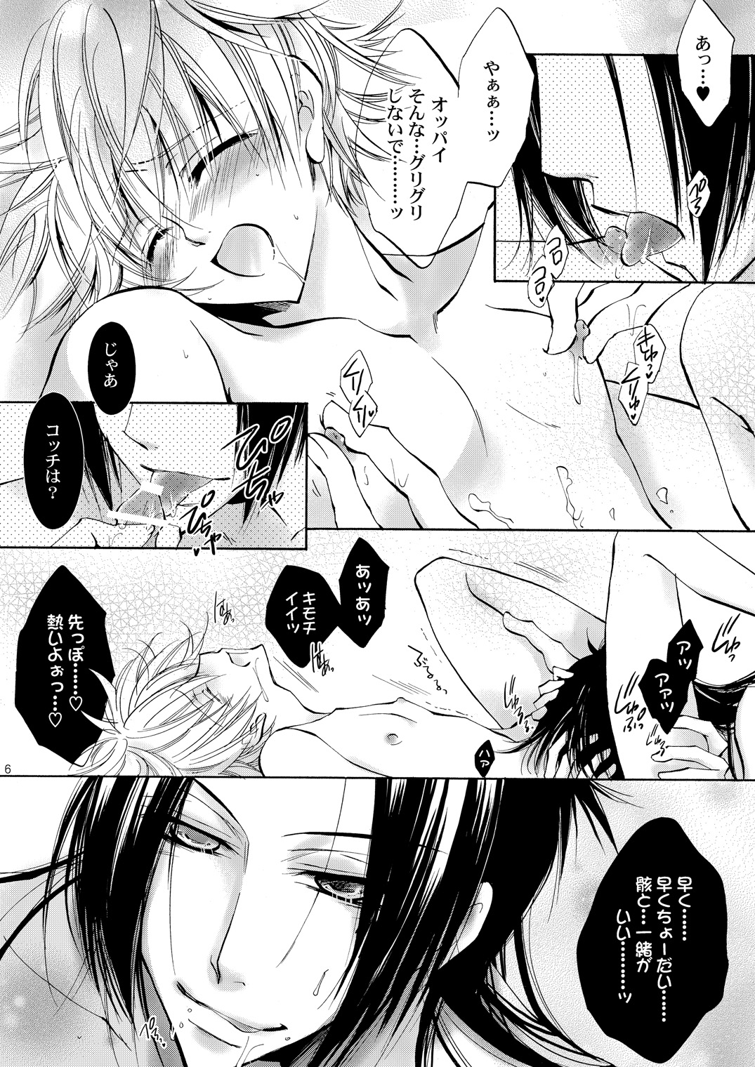 Shiawase no Hako o Aku Kagi page 5 full