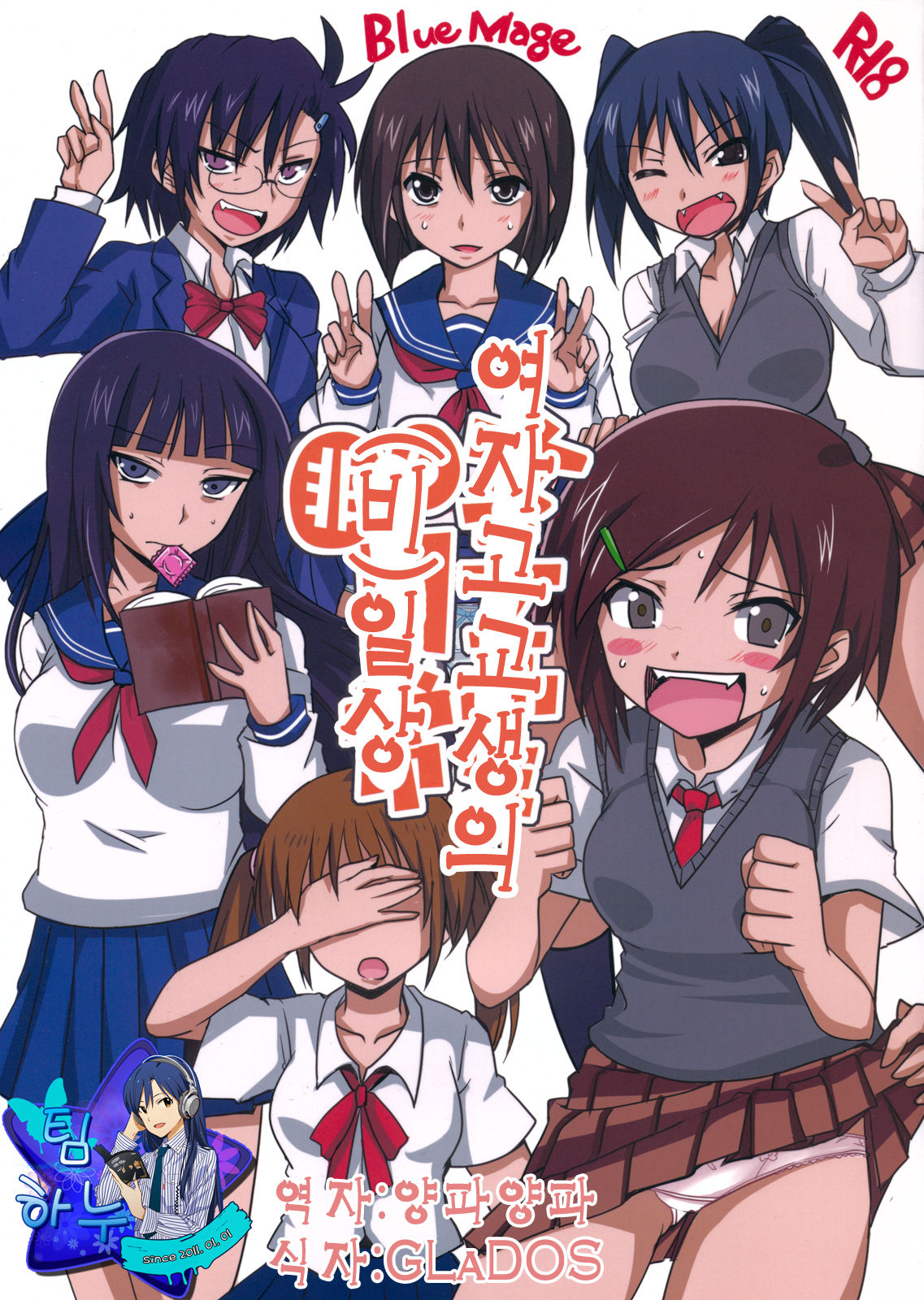 Joshikousei no Hinichijou page 1 full
