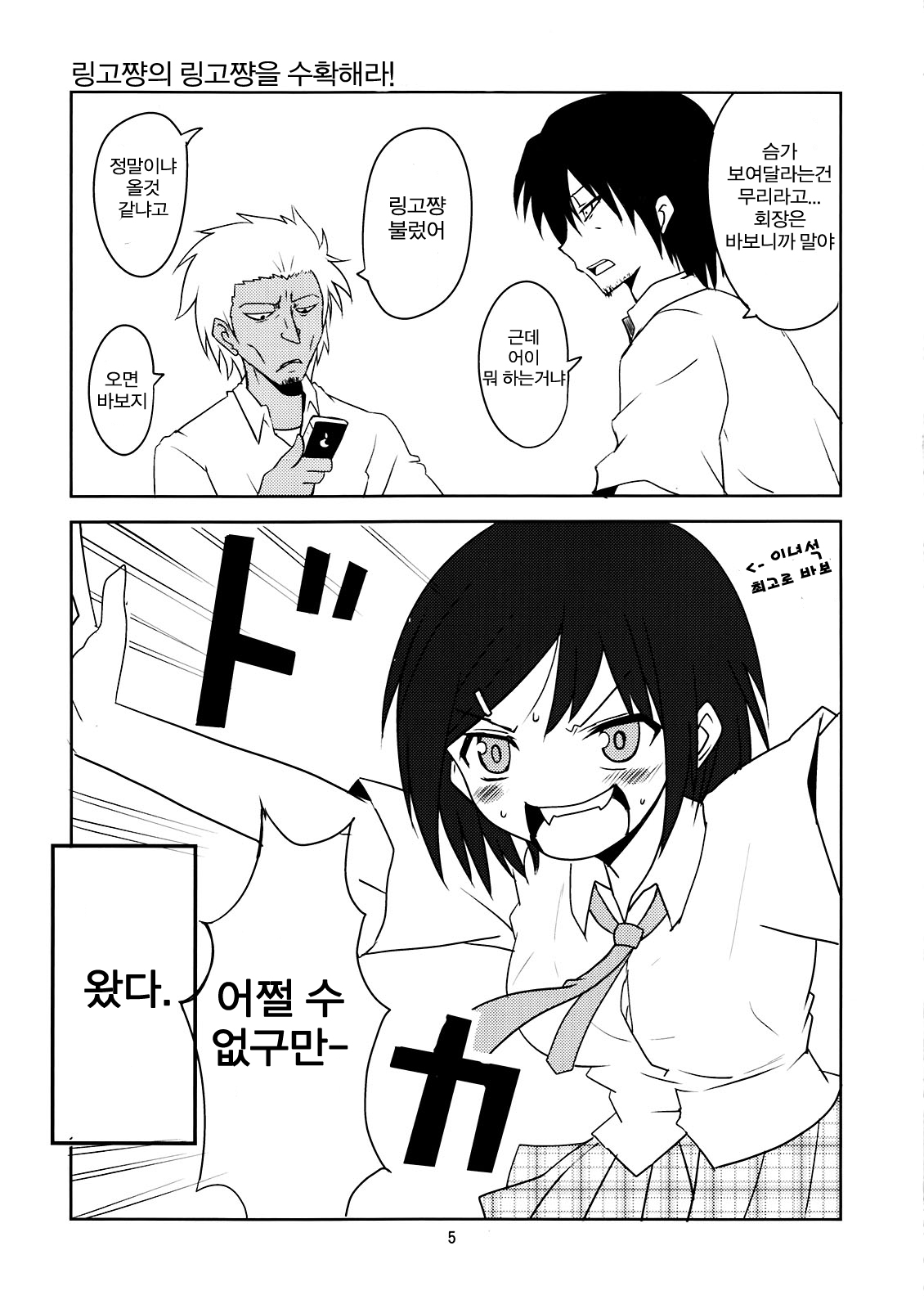 Joshikousei no Hinichijou page 3 full