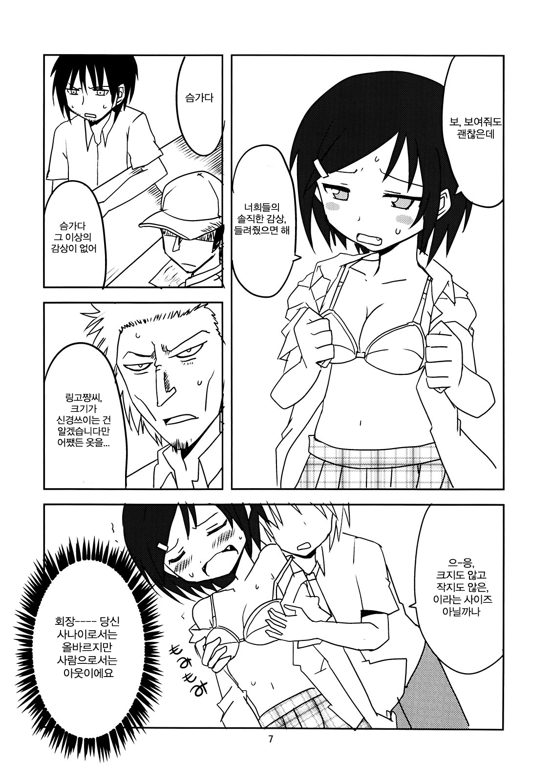 Joshikousei no Hinichijou page 5 full