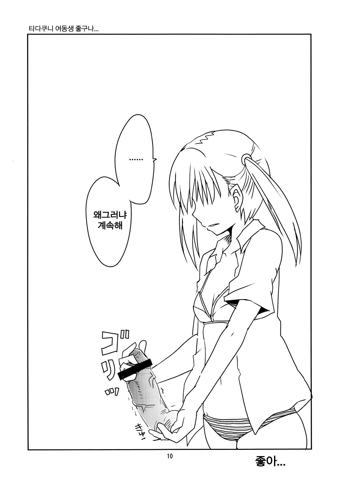Joshikousei no Hinichijou page 8 full