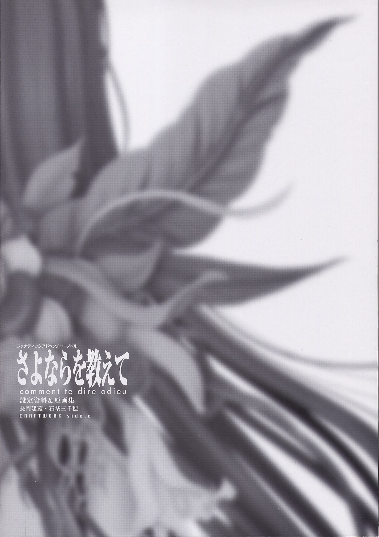 Sayonara wo Oshiete Settei Shiryou &amp; Genga shuu page 5 full