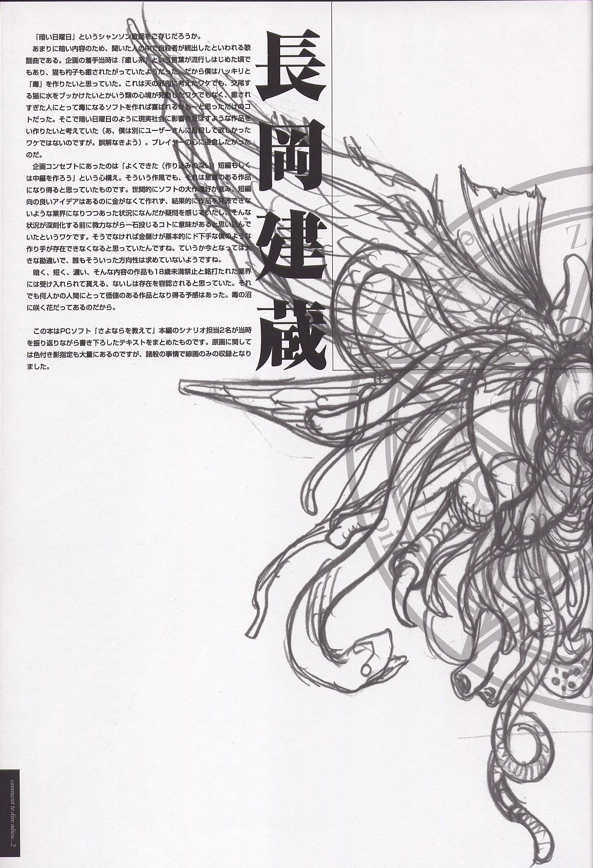 Sayonara wo Oshiete Settei Shiryou &amp; Genga shuu page 7 full