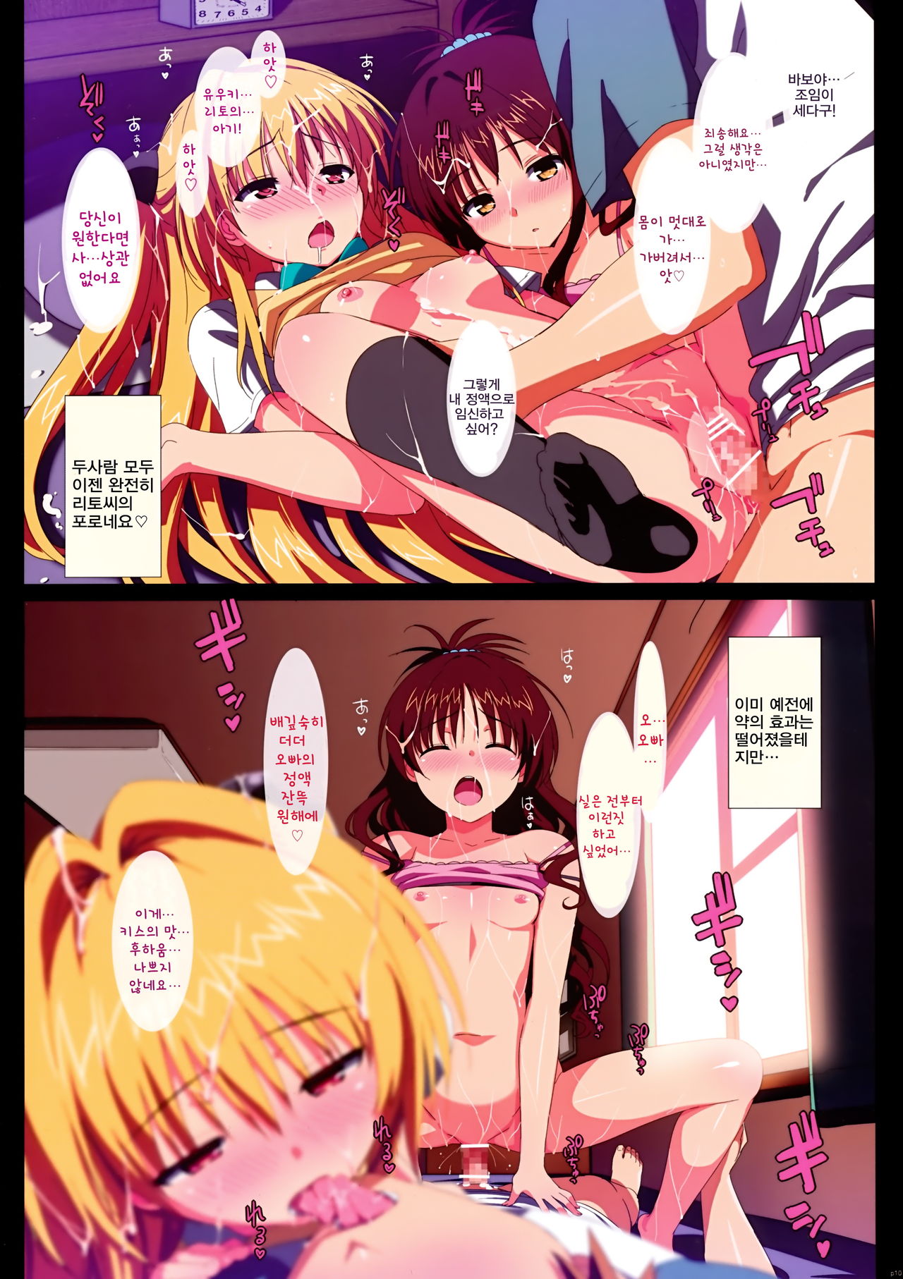 Yami to Mikan no Harem Project page 9 full