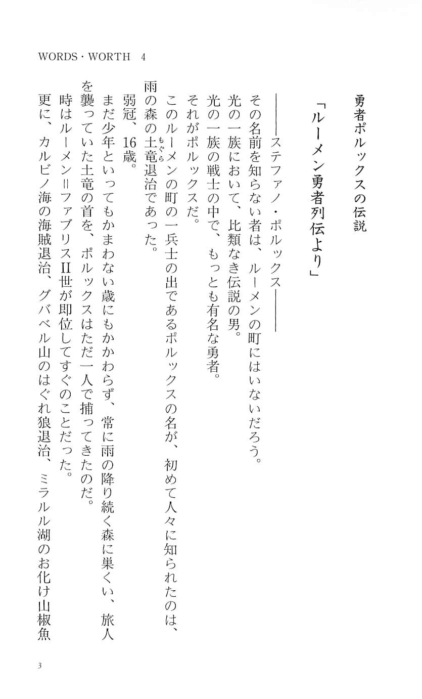 WORDS WORTH 4 - Hikari no Ichizoku - Kouhen page 8 full
