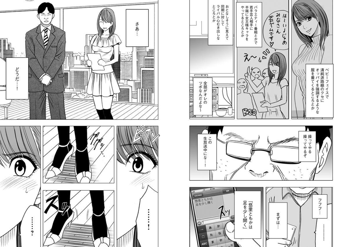 Idol kyousei sousa ～sumaho de meirei sita koto ga genjitsu ni～ page 5 full