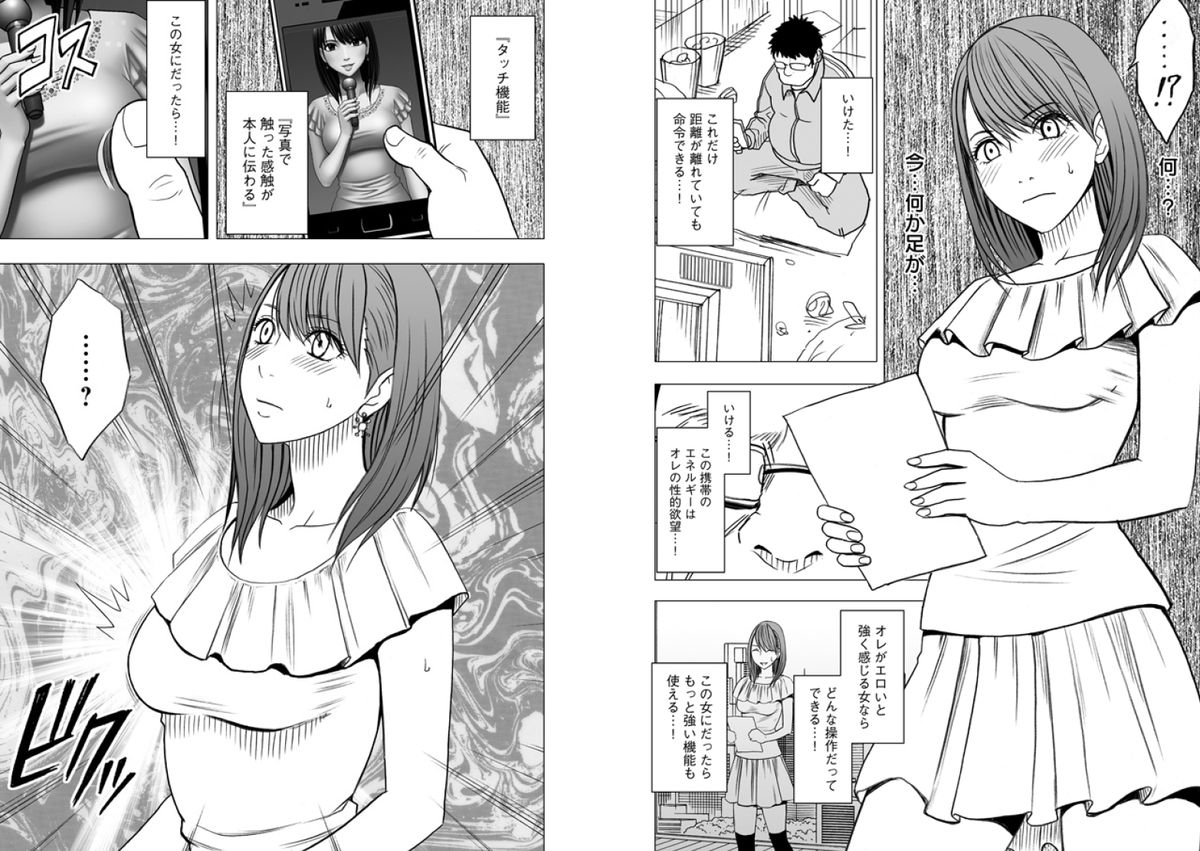 Idol kyousei sousa ～sumaho de meirei sita koto ga genjitsu ni～ page 6 full