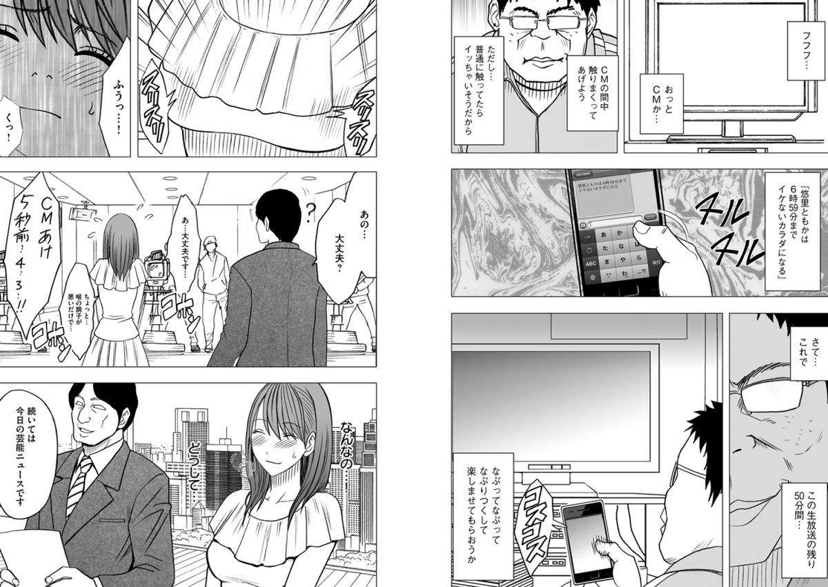 Idol kyousei sousa ～sumaho de meirei sita koto ga genjitsu ni～ page 9 full