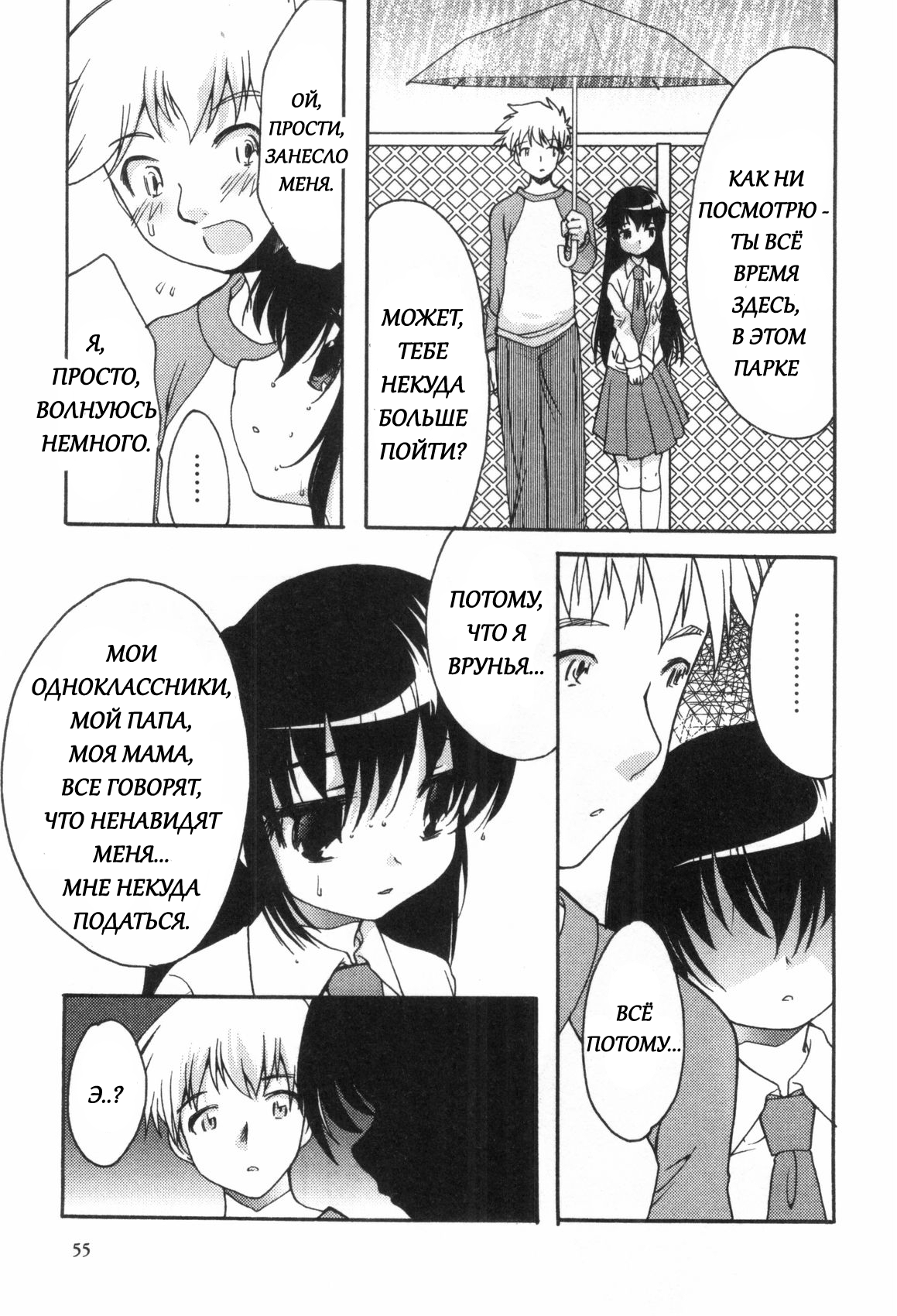 Usotsuki Chii-chan | Врунья Чии-Чан page 3 full
