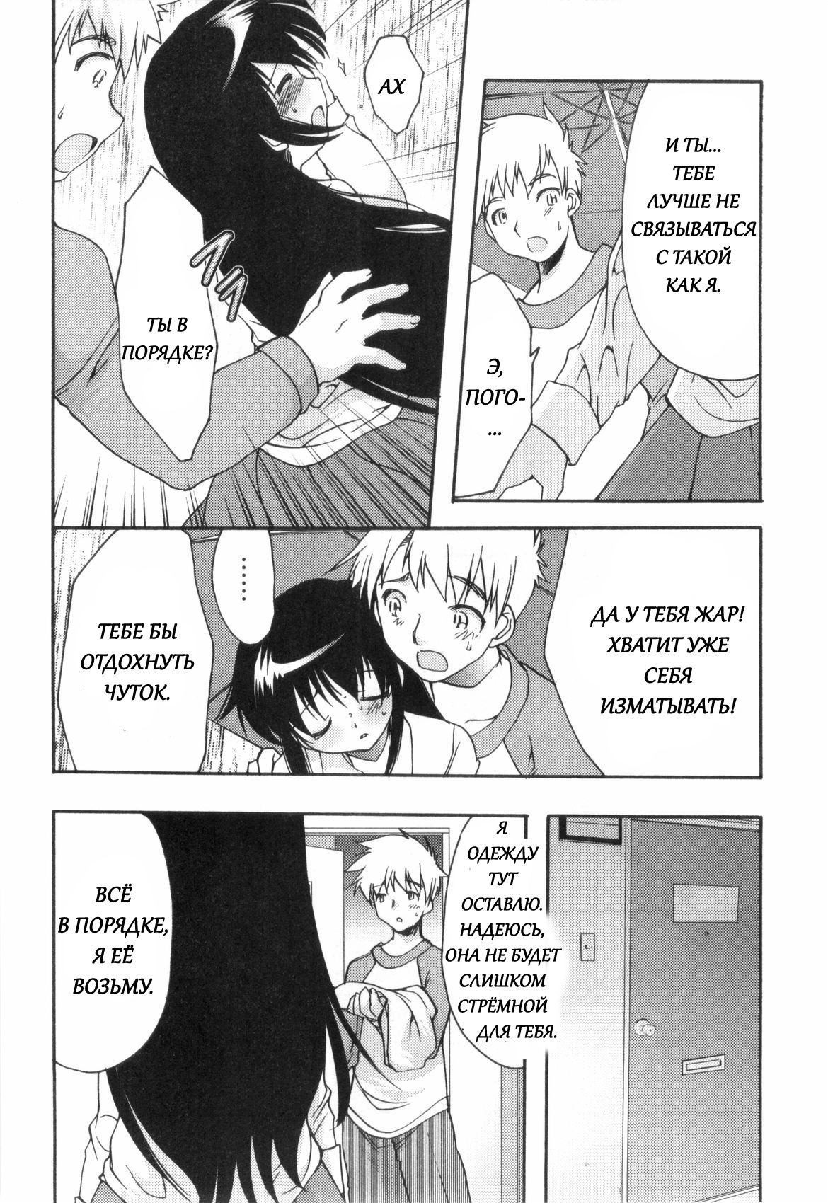 Usotsuki Chii-chan | Врунья Чии-Чан page 4 full