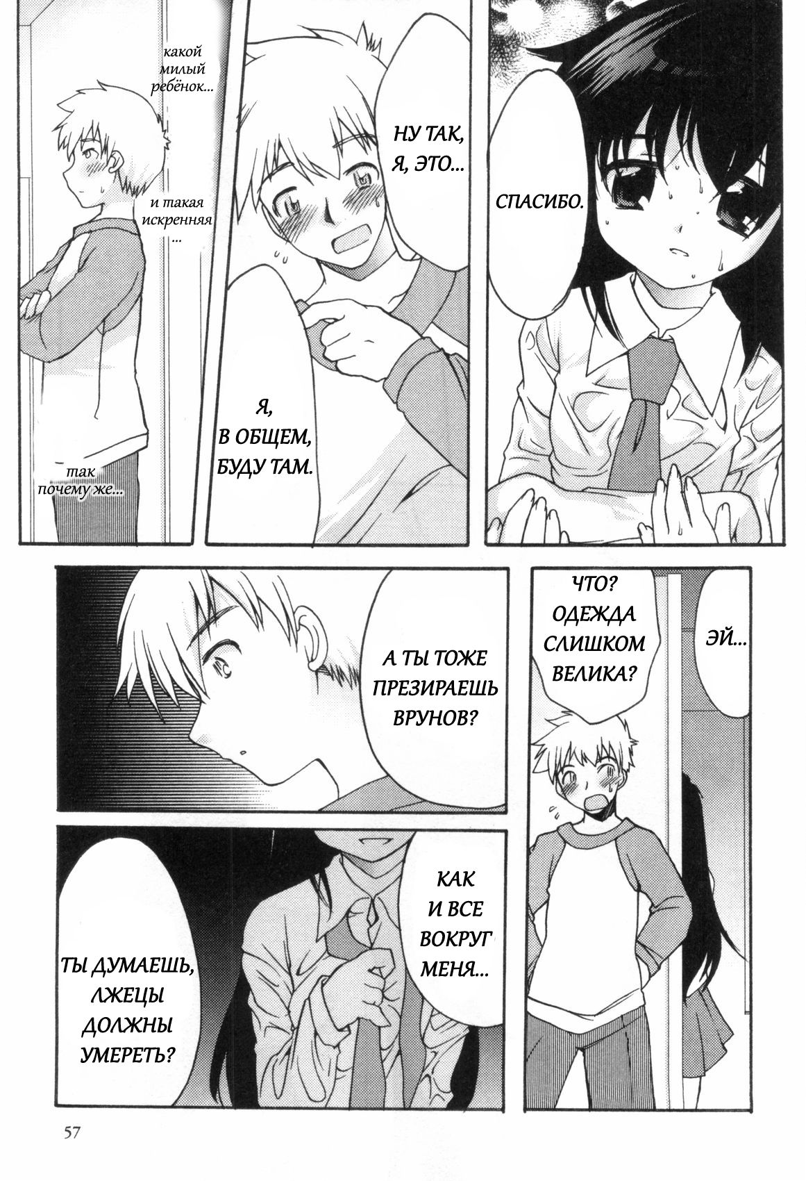 Usotsuki Chii-chan | Врунья Чии-Чан page 5 full