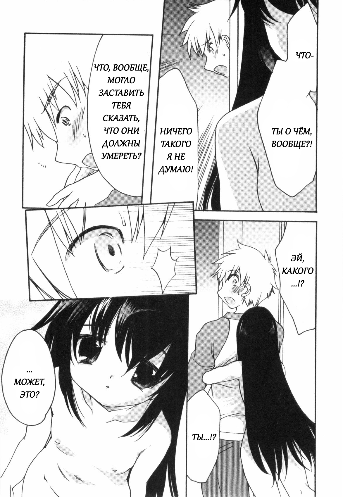 Usotsuki Chii-chan | Врунья Чии-Чан page 6 full