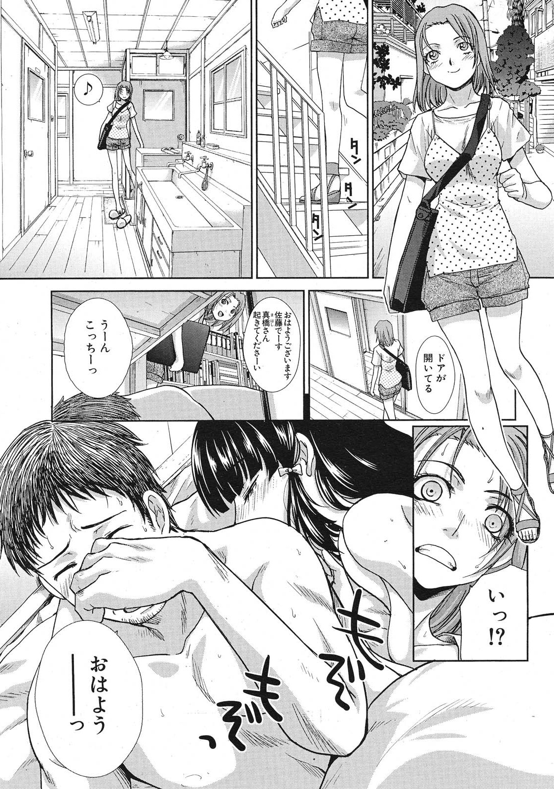 Tsukepan page 8 full