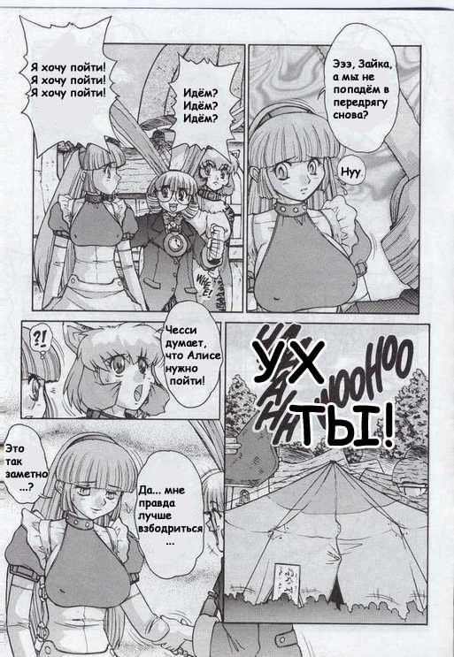Alice in Sexland Ch.6 page 5 full