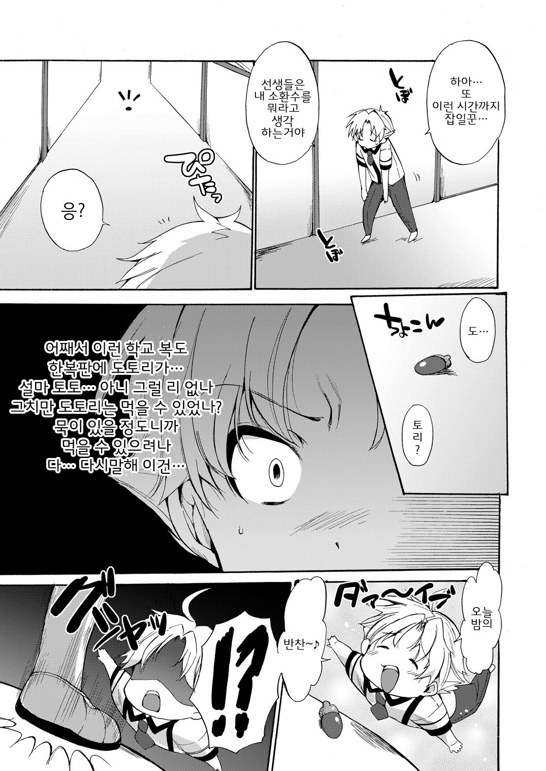 Baka to Test to Seikanjuu page 3 full