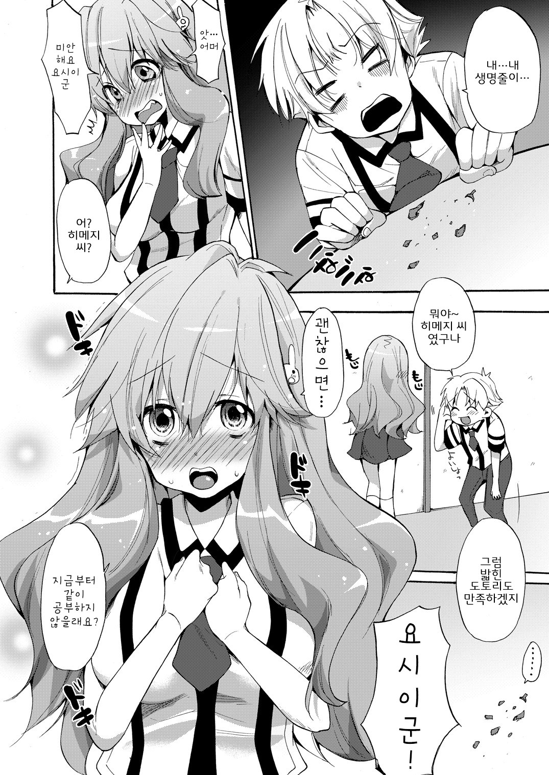 Baka to Test to Seikanjuu page 4 full