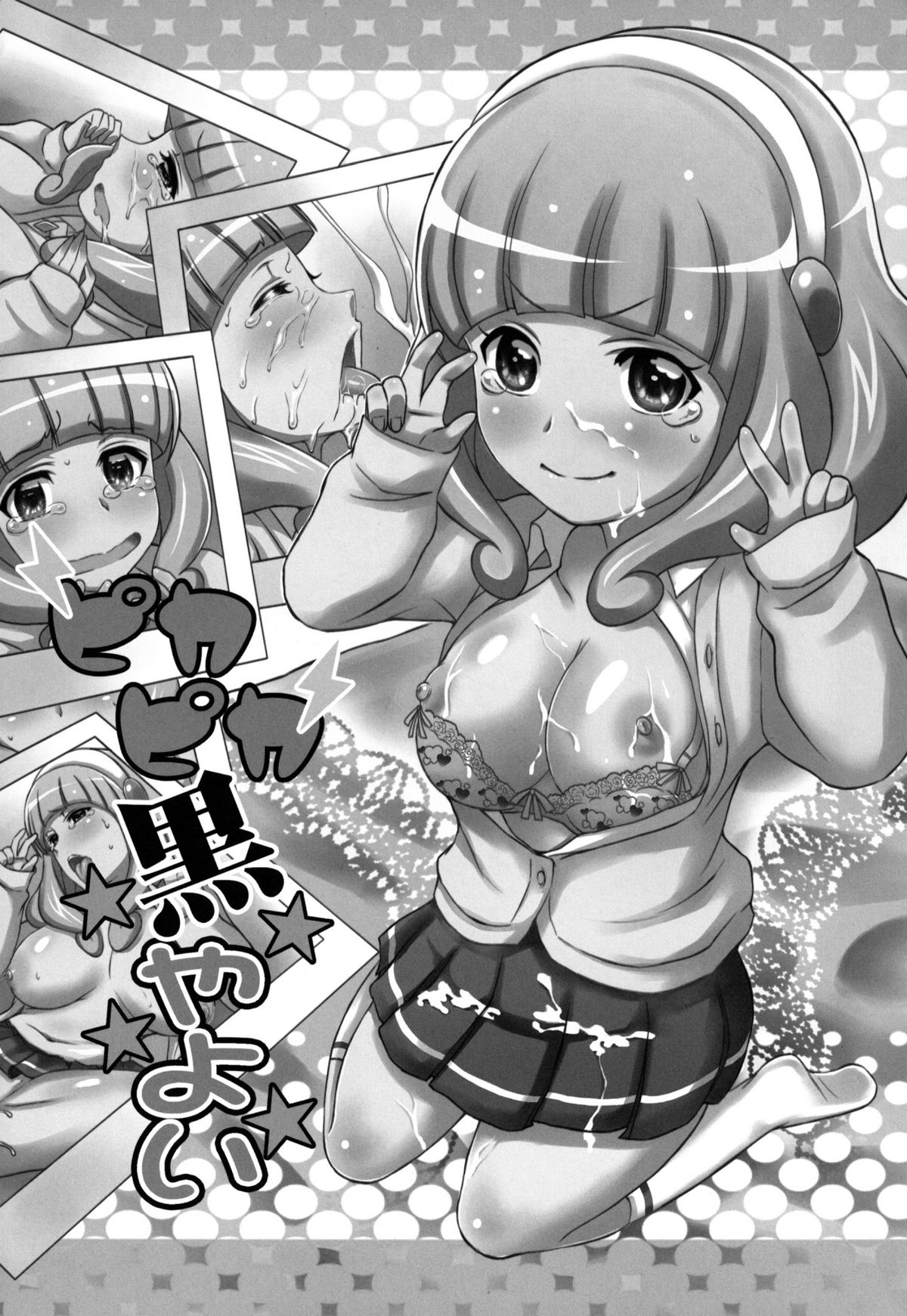 Pikapika Kuro Yayoi page 3 full