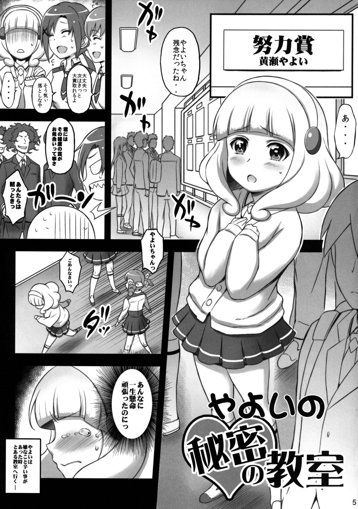 Pikapika Kuro Yayoi page 5 full