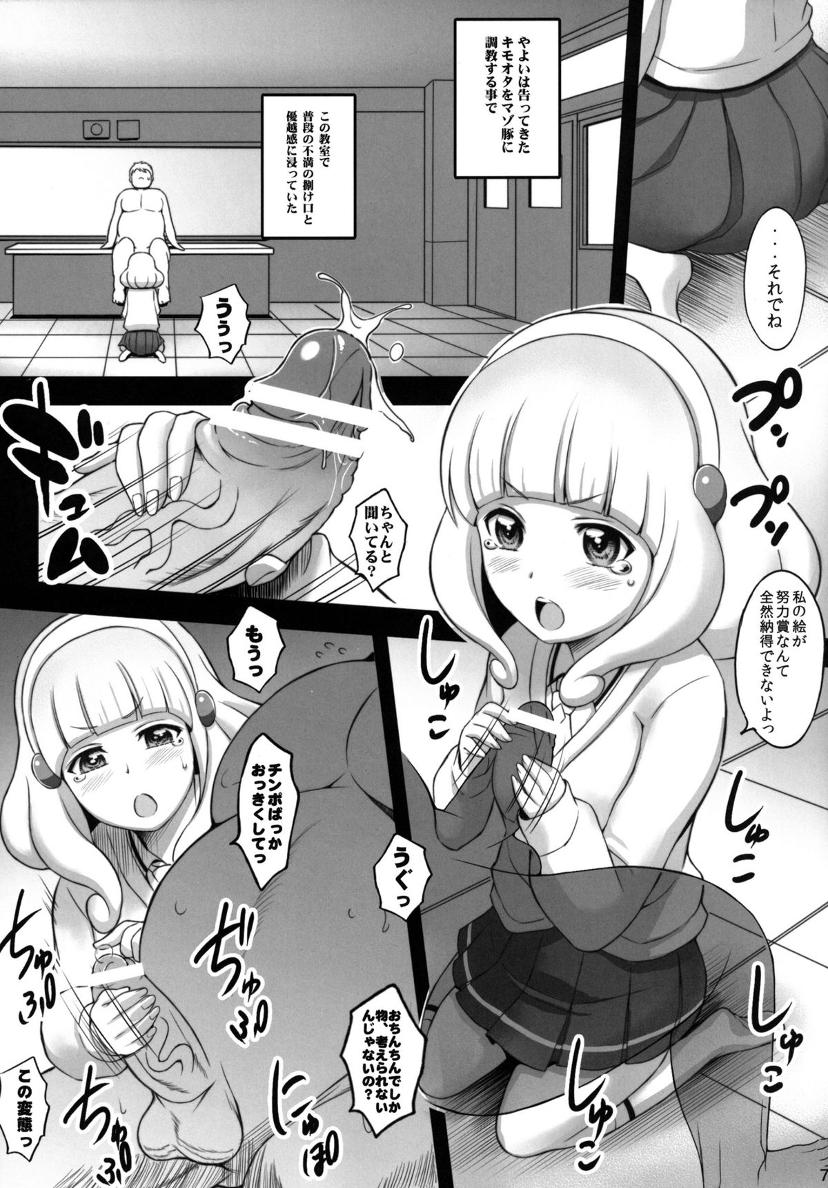 Pikapika Kuro Yayoi page 7 full