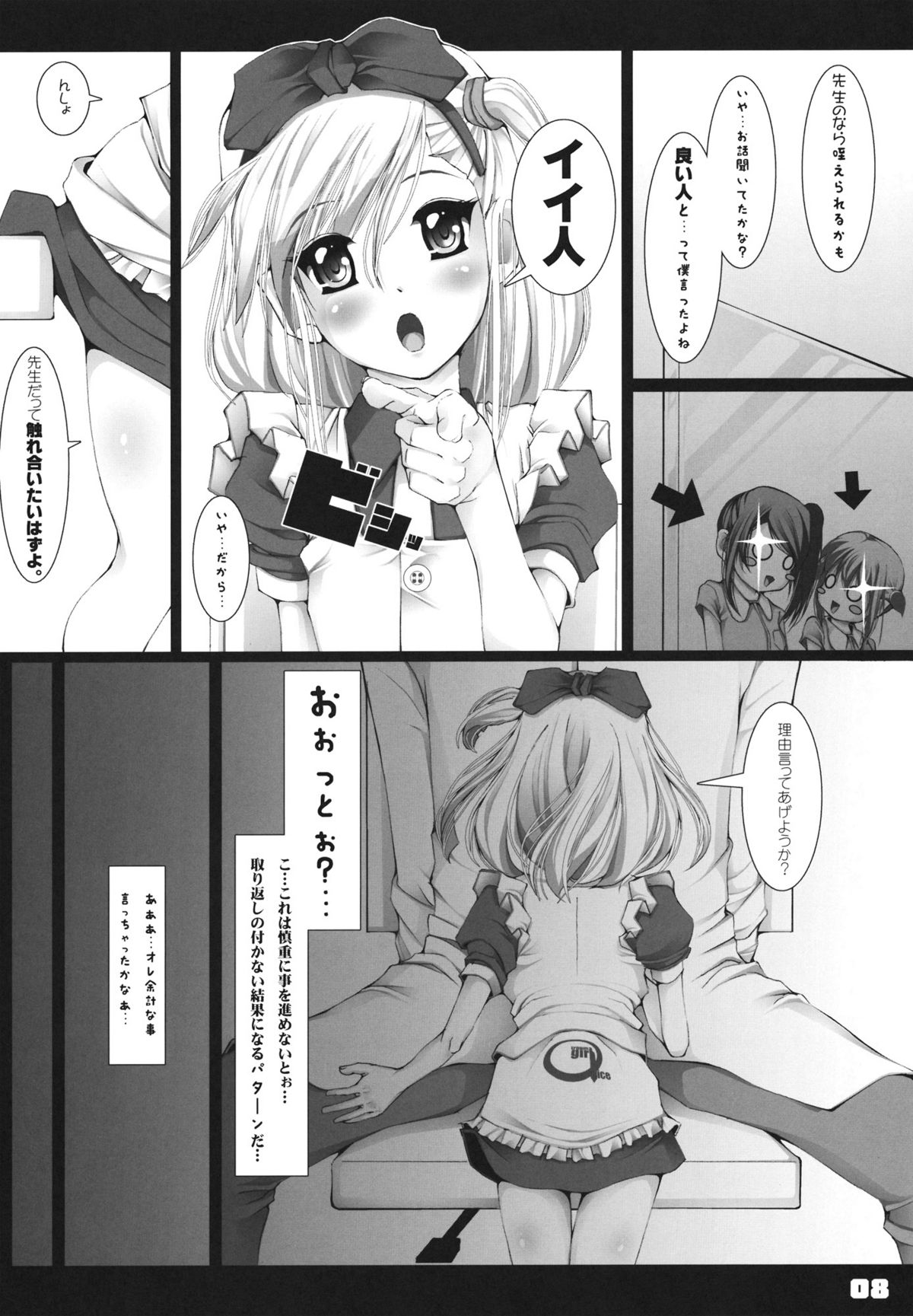 Trauma Alice page 7 full