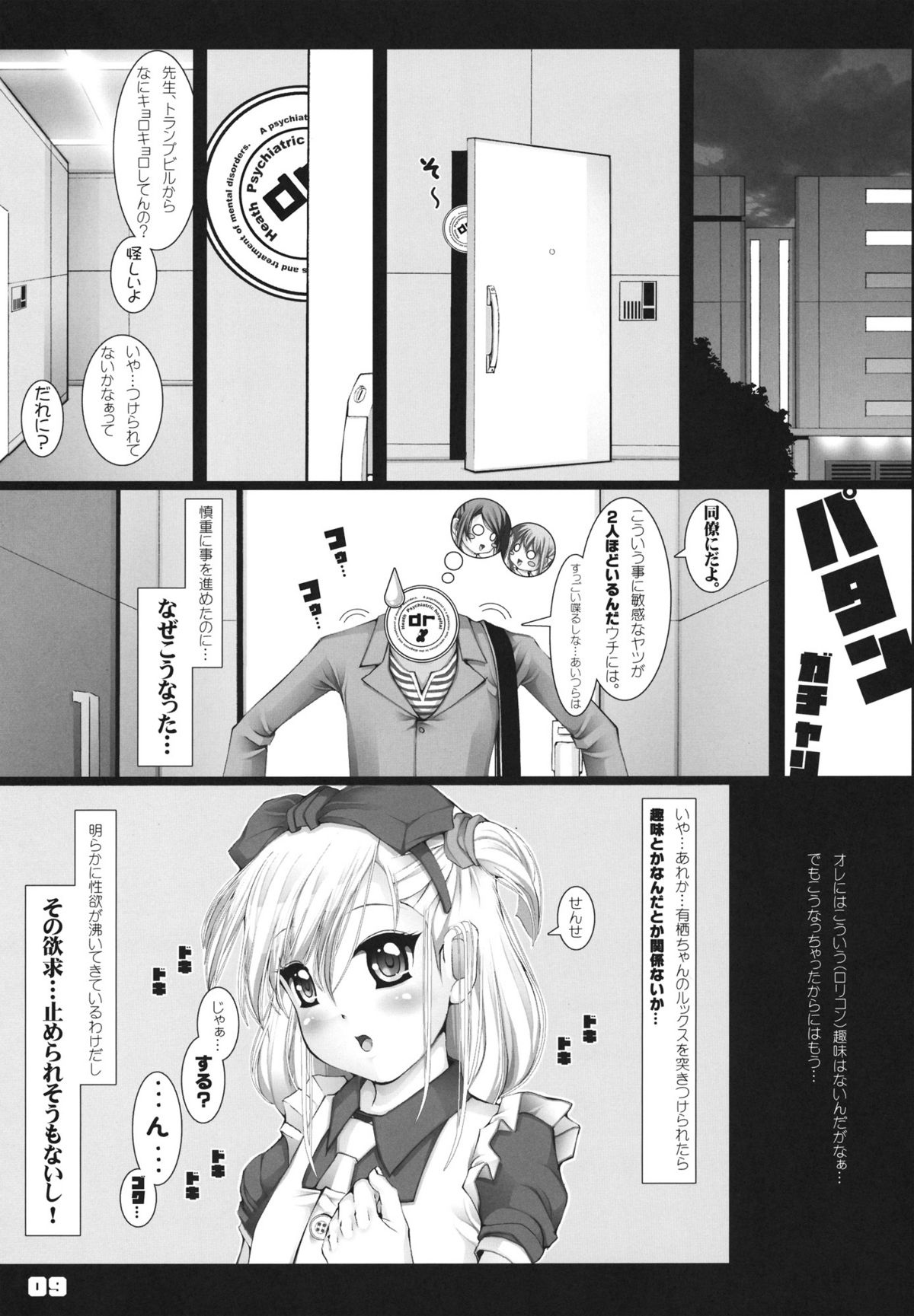 Trauma Alice page 8 full