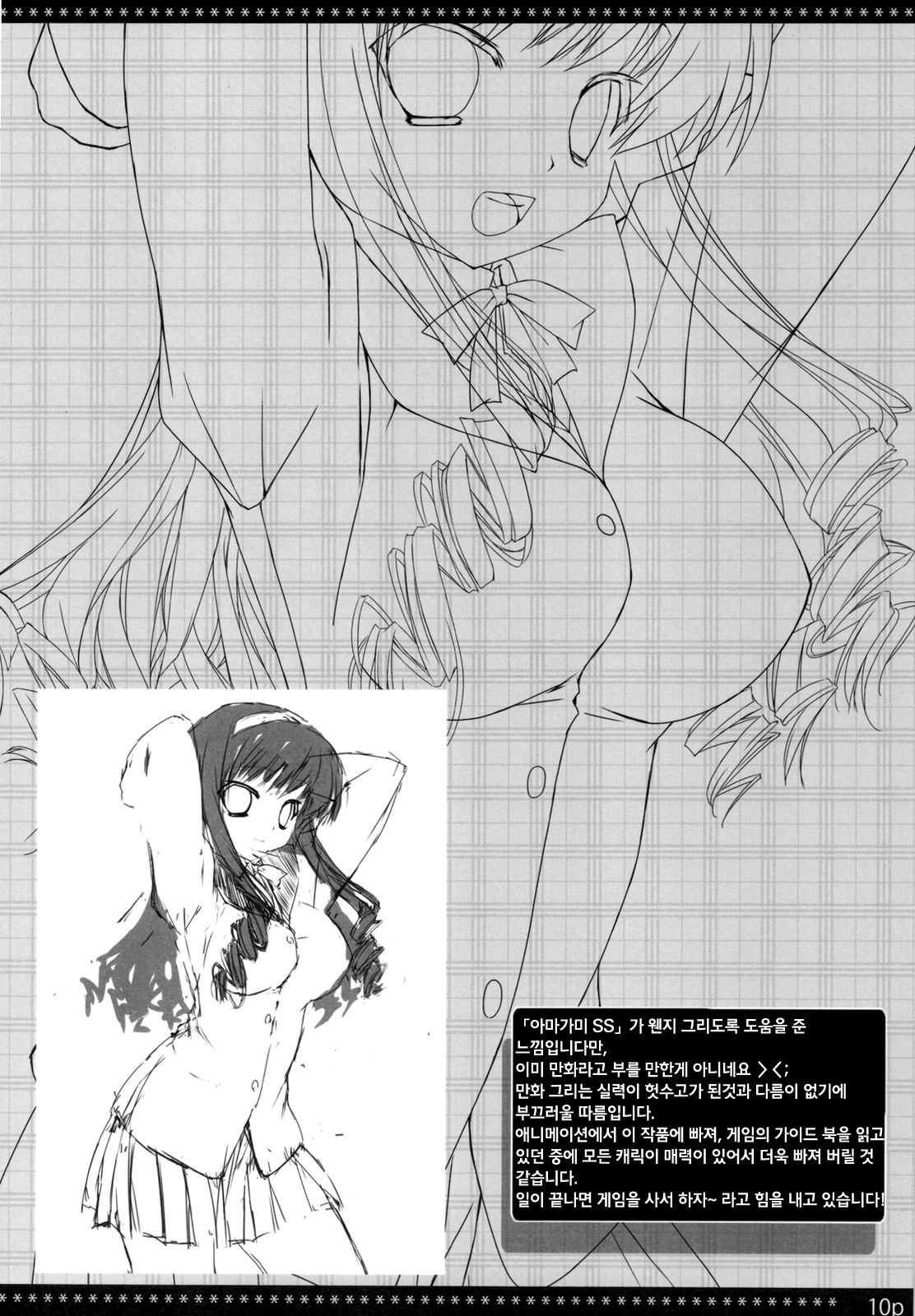 LovelyGirl page 10 full