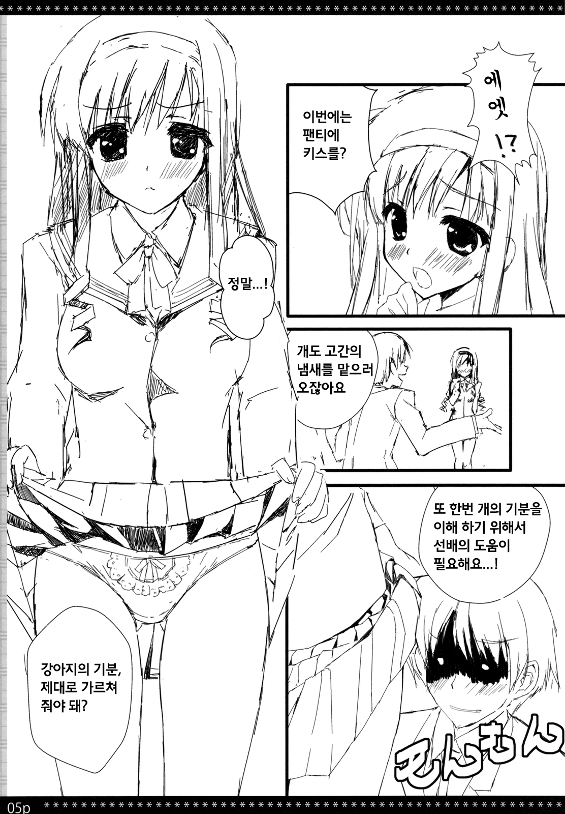LovelyGirl page 5 full