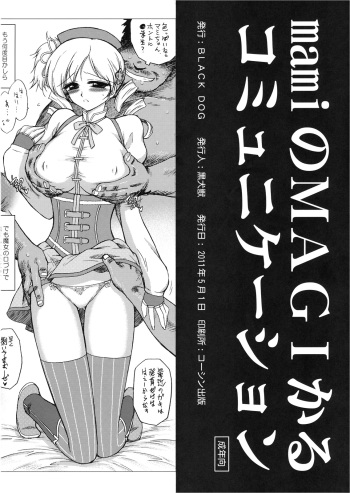 mami no Magical Communication cover