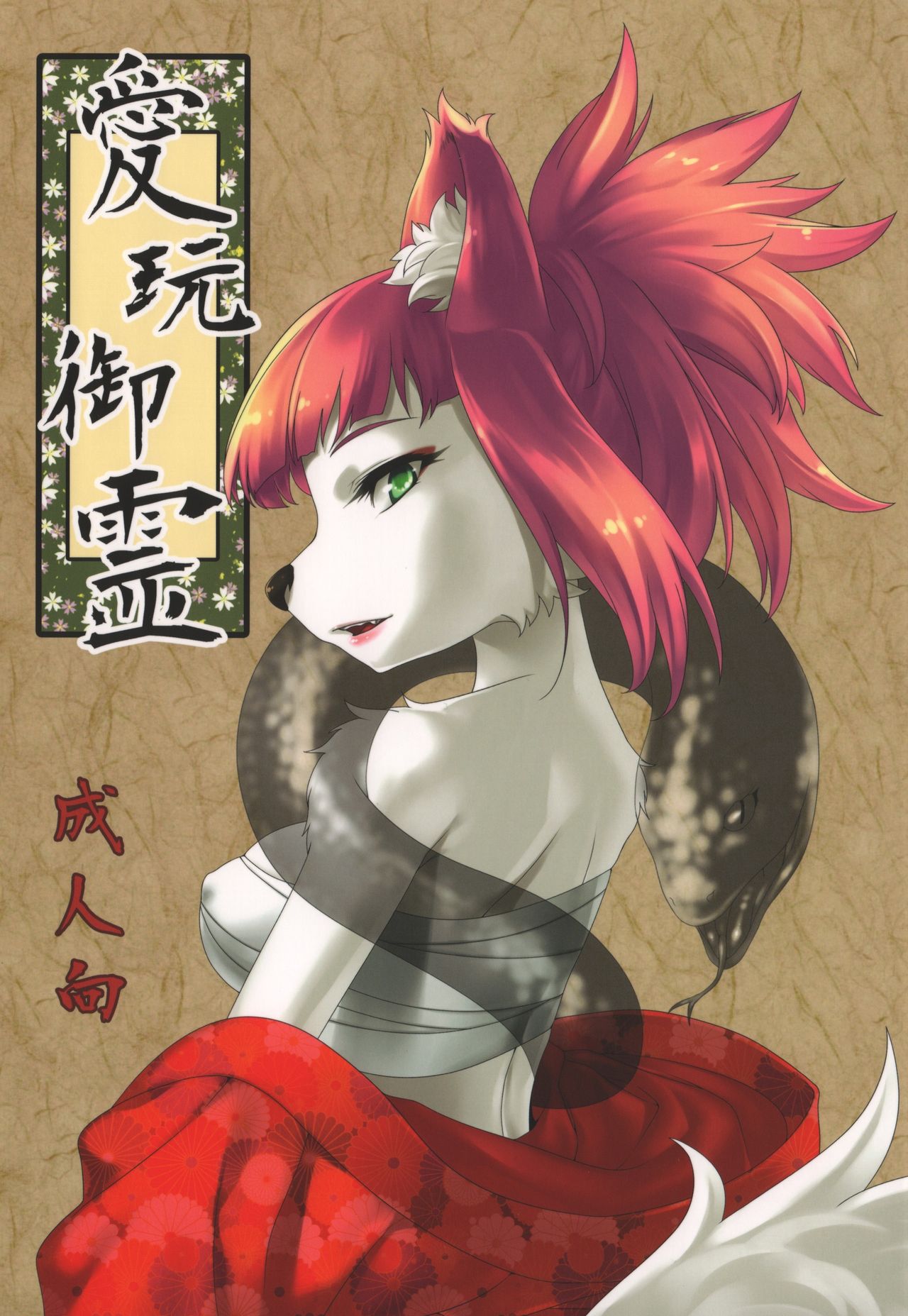 Aigan Mitama | Caring Spirit page 1 full