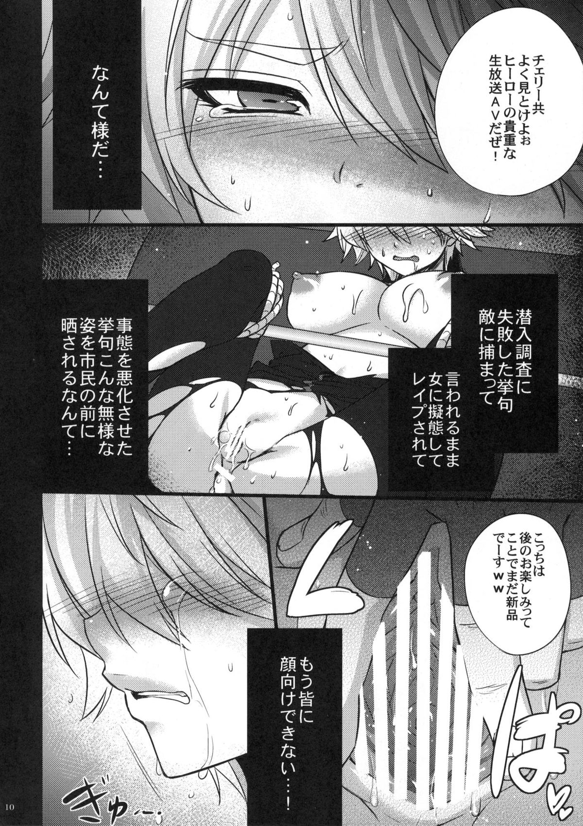 Sennyuu Shippai Cyclone ~Origami TSF Ryoujoku Housou~ page 9 full