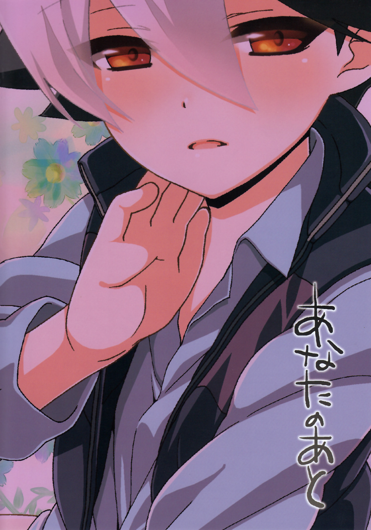 Anata no Ato page 2 full