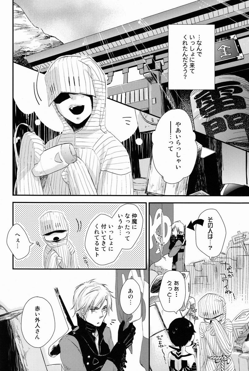 Aka to Honnou page 10 full