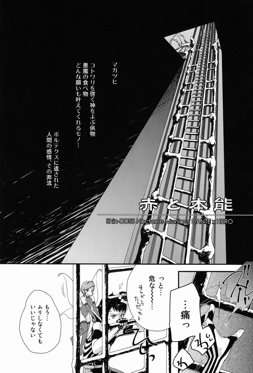 Aka to Honnou page 6 full