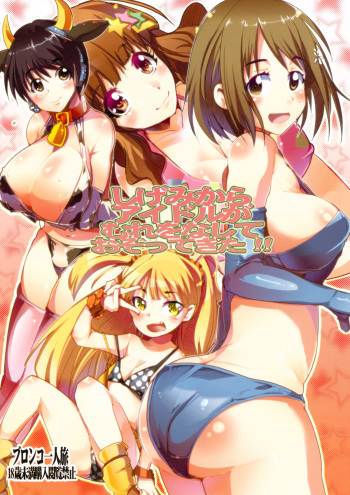 Shigemi kara Idol ga Mure o Nashite Osotte Kita!! cover