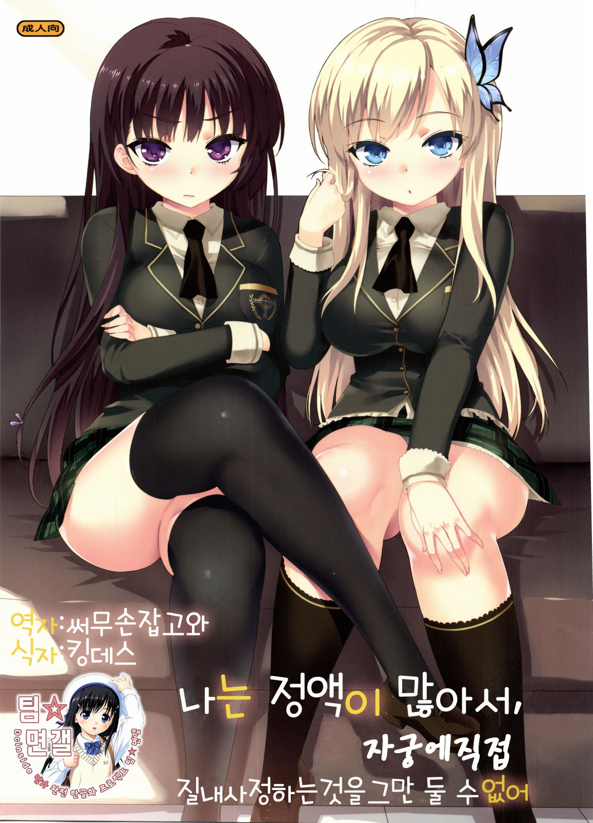 Boku wa Seieki ga Ooinode, Shikyuu ni Jika de Nama Nakadashi wo Tomerarenai! page 1 full