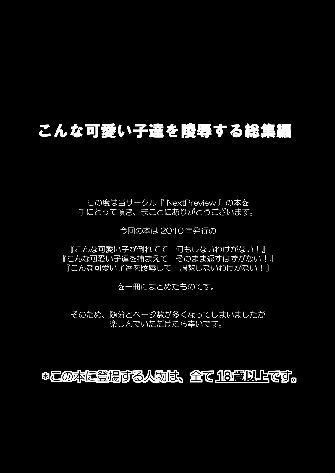 Konna Kawaii Ko-tachi wo Ryoujokusuru Soushuuhen page 2 full