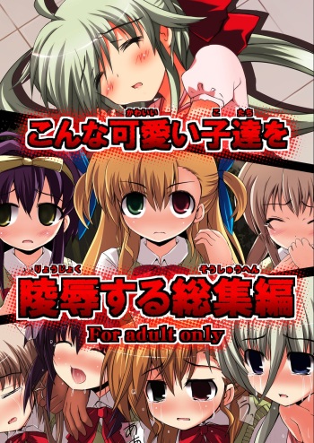 Konna Kawaii Ko-tachi wo Ryoujokusuru Soushuuhen cover