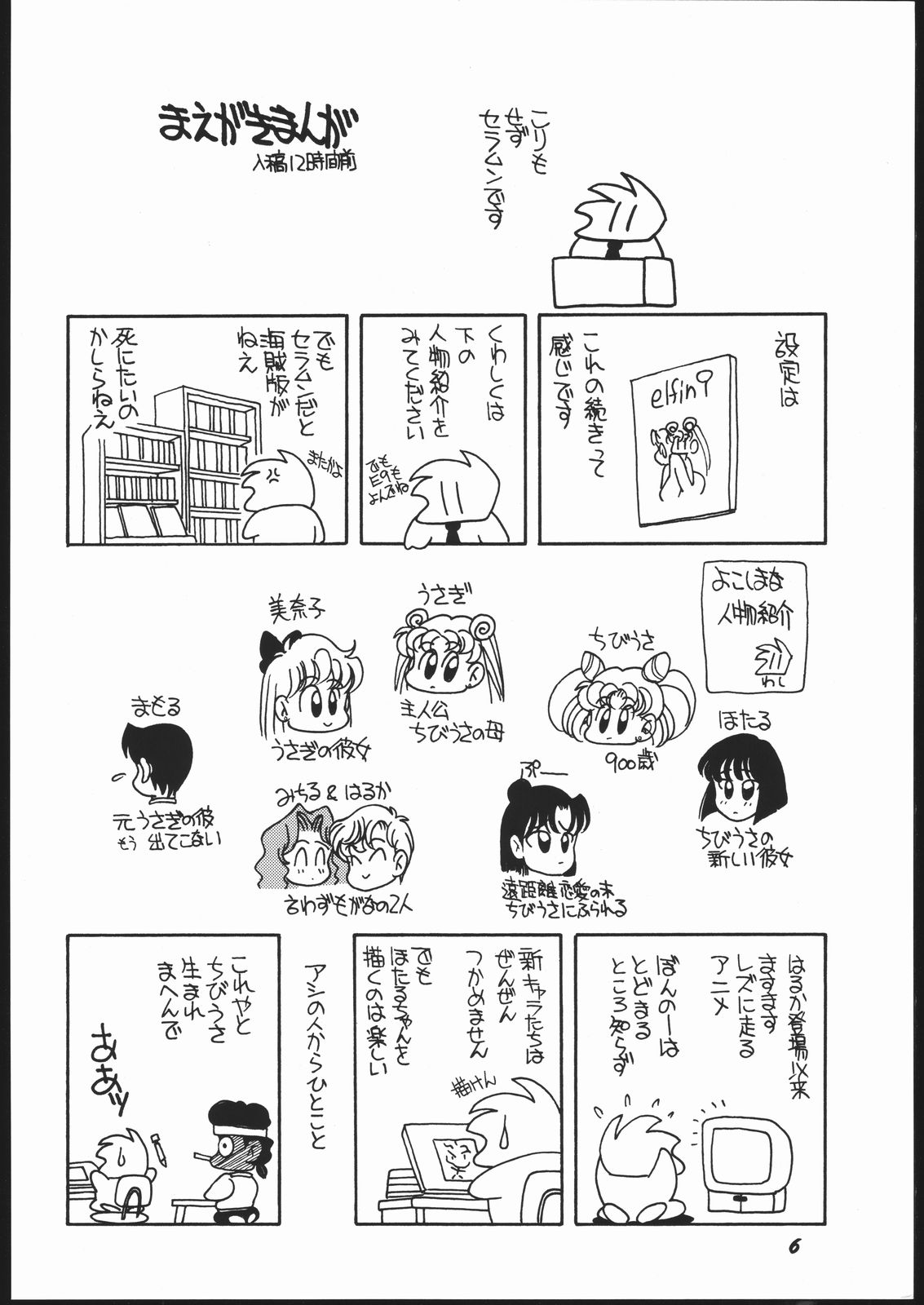 Elfin 11 page 5 full