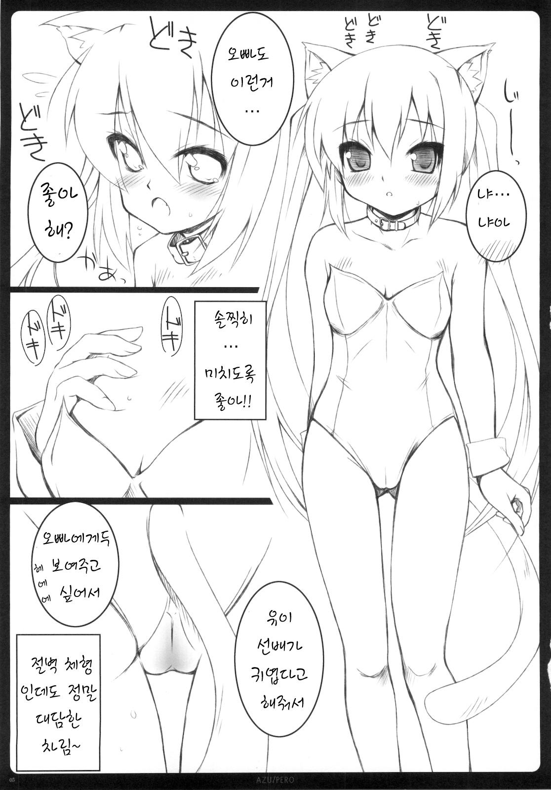 AZU/PERO ORExYOME 04 page 5 full