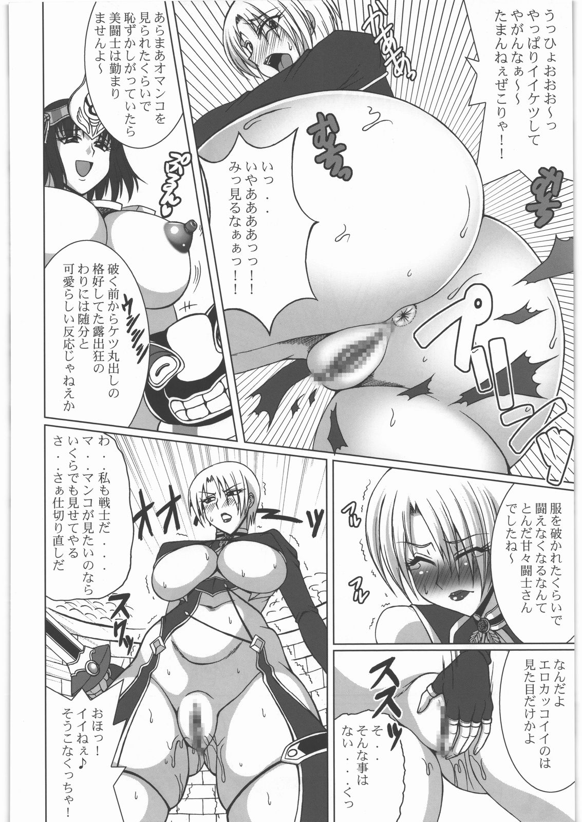 Seiuchi Todo Heaven page 5 full