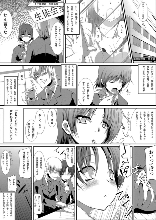 4jikan de 200kai Iku Onna ~ Kyousei Nyotaika Project ~ page 2 full