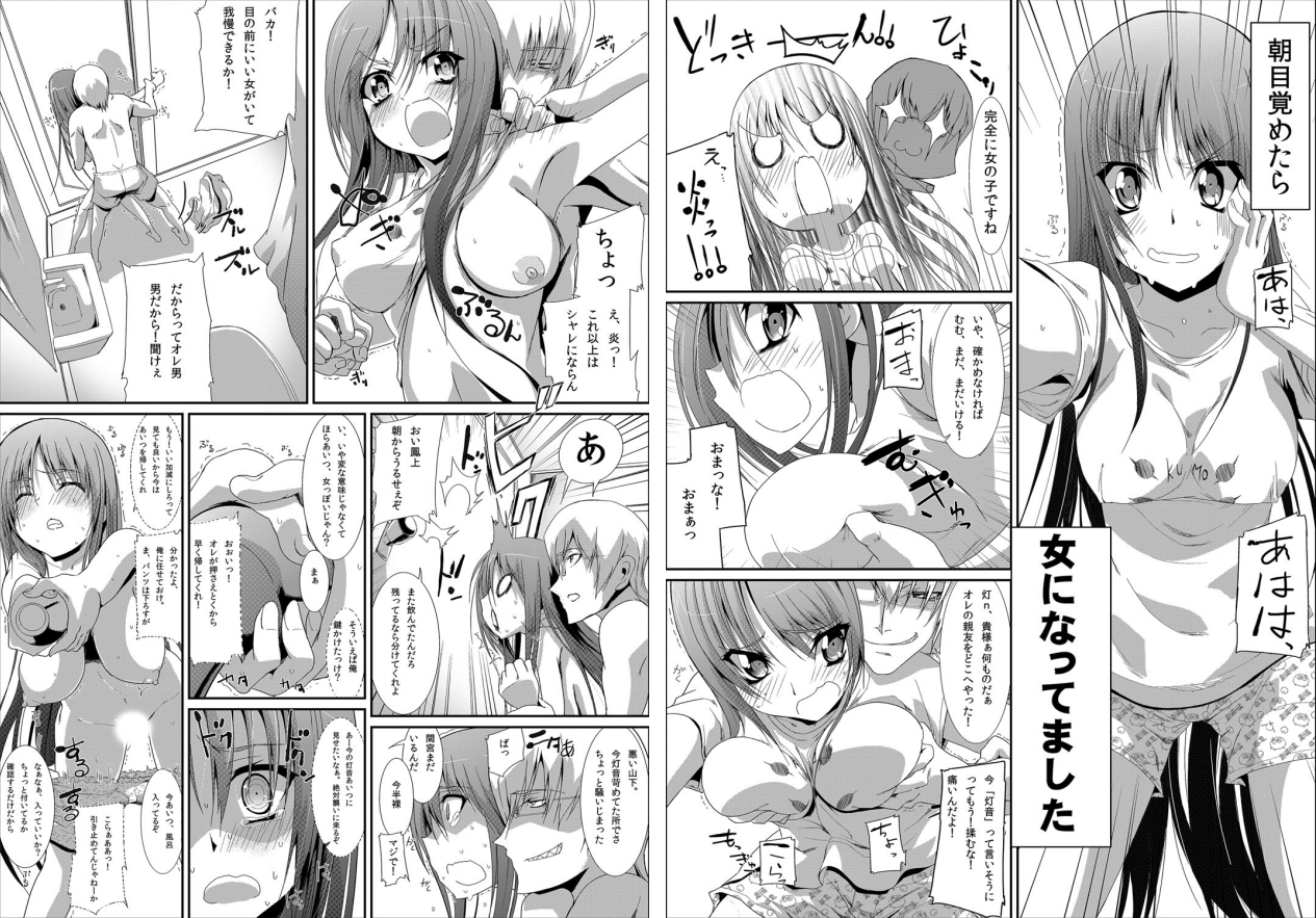 4jikan de 200kai Iku Onna ~ Kyousei Nyotaika Project ~ page 3 full