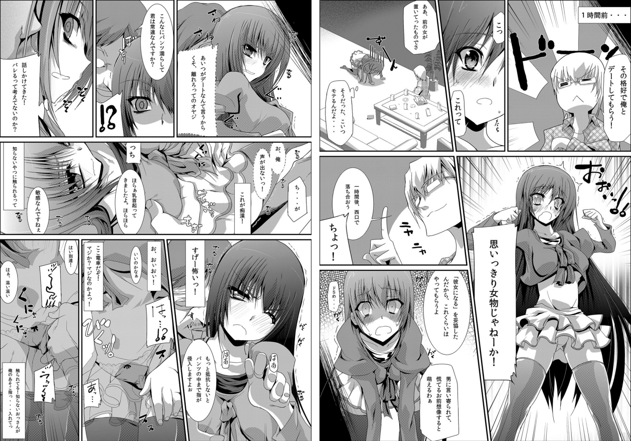 4jikan de 200kai Iku Onna ~ Kyousei Nyotaika Project ~ page 8 full